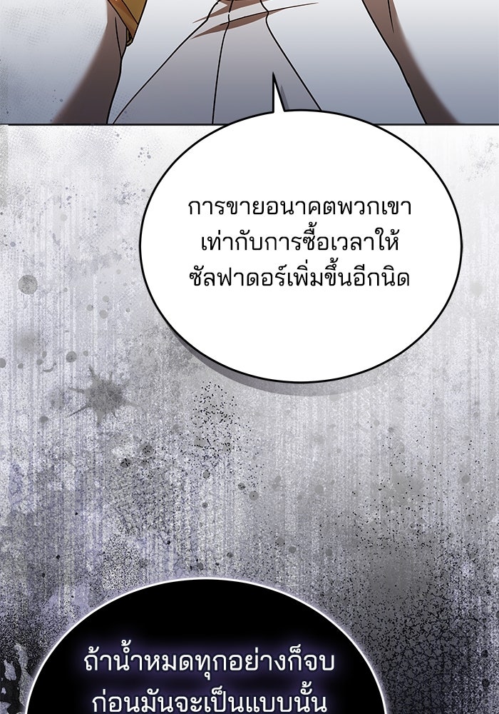 เจ้าสาวอัคนีดำ - หน้า 47