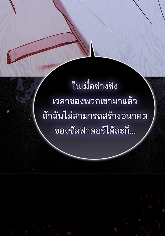 เจ้าสาวอัคนีดำ - หน้า 49