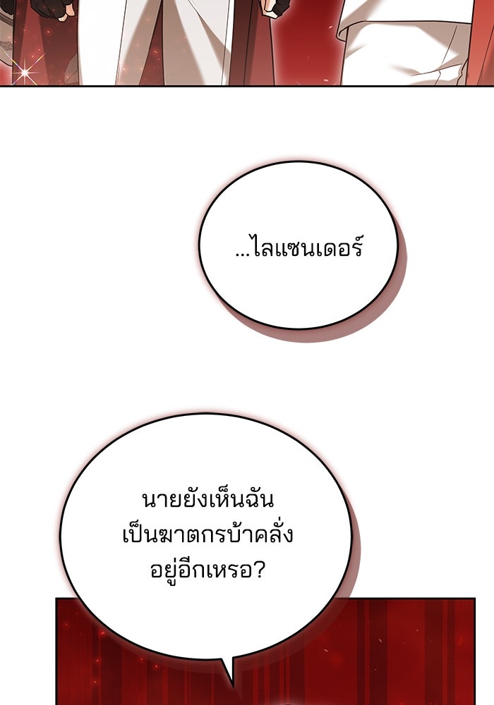 เจ้าสาวอัคนีดำ - หน้า 51