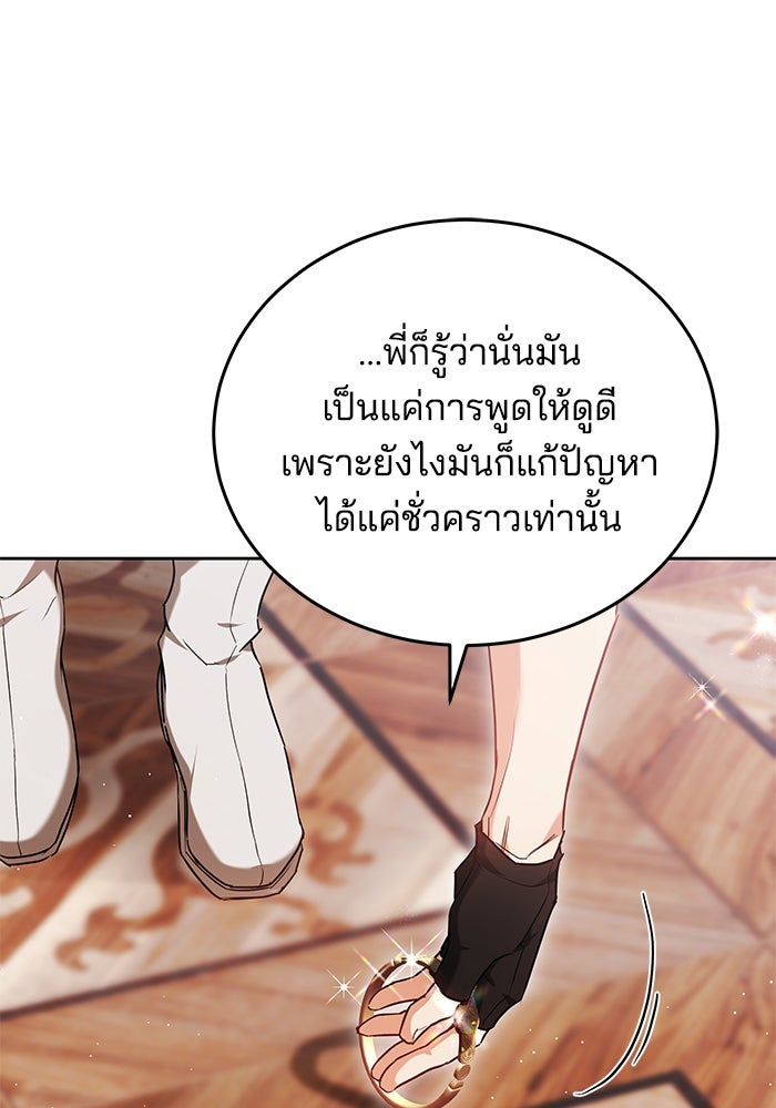เจ้าสาวอัคนีดำ - หน้า 53