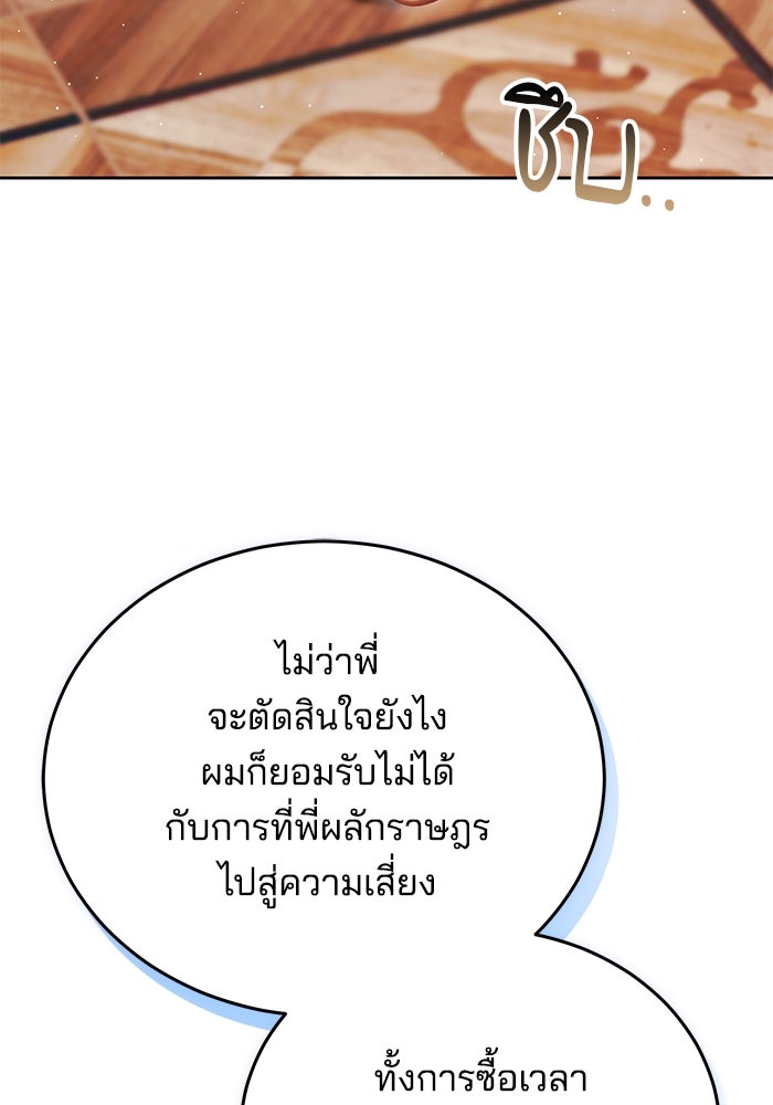 เจ้าสาวอัคนีดำ - หน้า 54