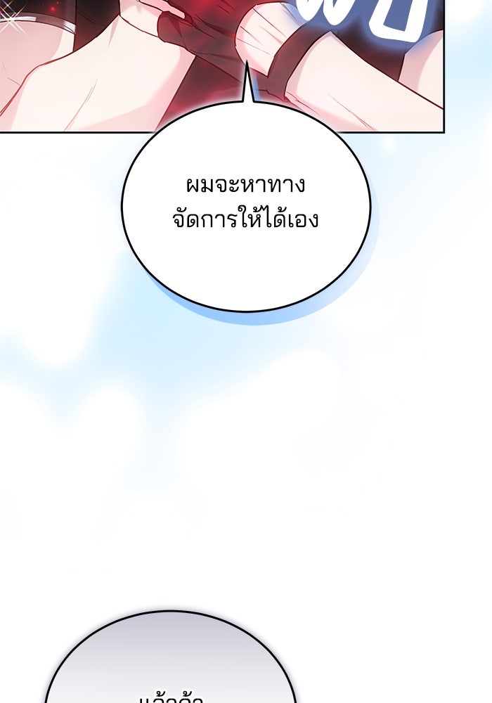 เจ้าสาวอัคนีดำ - หน้า 56