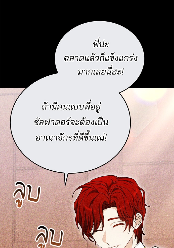 เจ้าสาวอัคนีดำ - หน้า 6