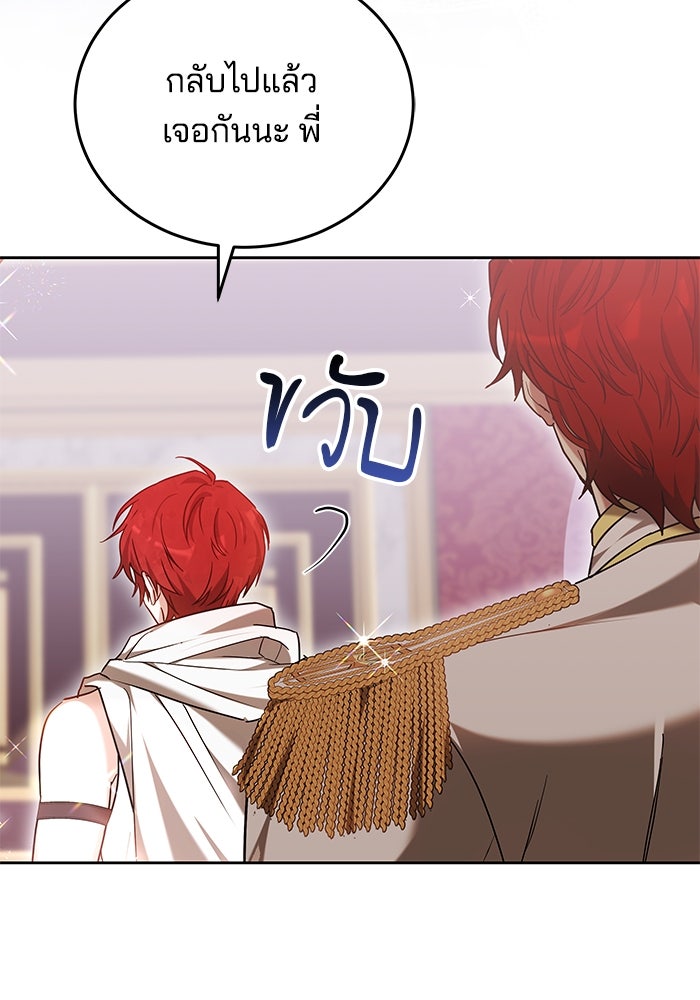 เจ้าสาวอัคนีดำ - หน้า 61