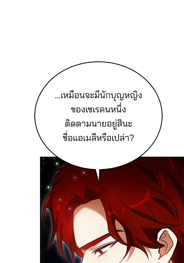 เจ้าสาวอัคนีดำ - หน้า 62