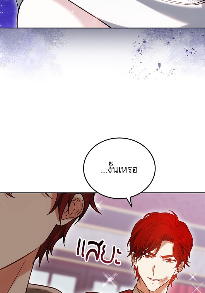 เจ้าสาวอัคนีดำ - หน้า 67
