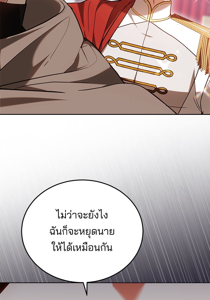 เจ้าสาวอัคนีดำ - หน้า 68