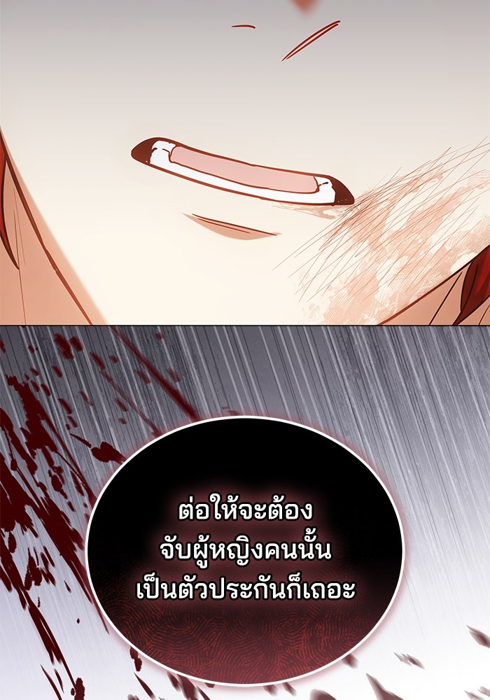 เจ้าสาวอัคนีดำ - หน้า 69