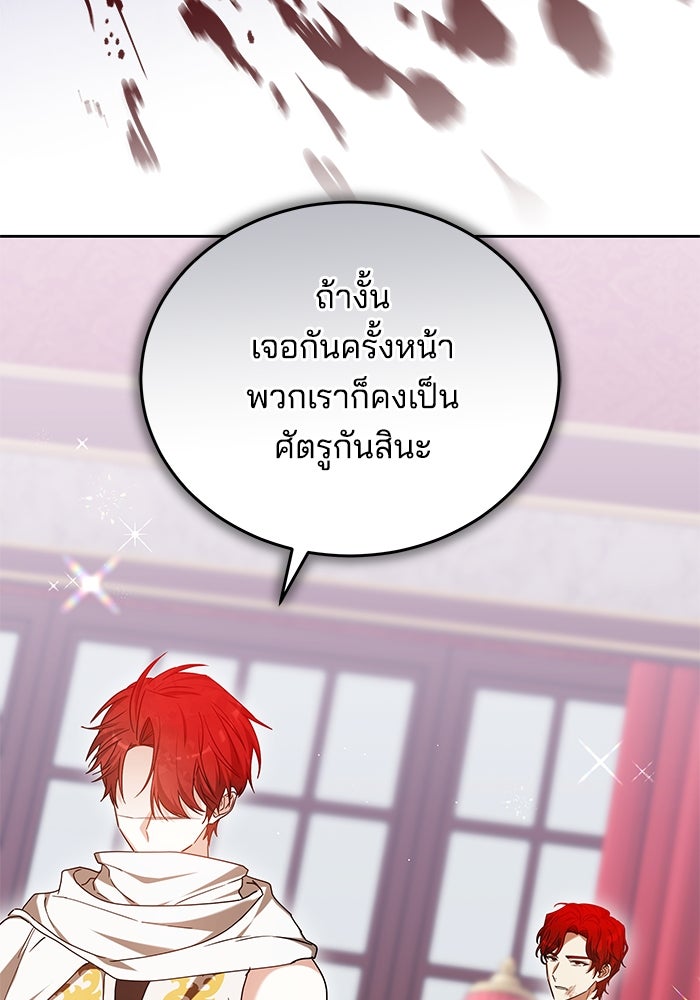 เจ้าสาวอัคนีดำ - หน้า 70