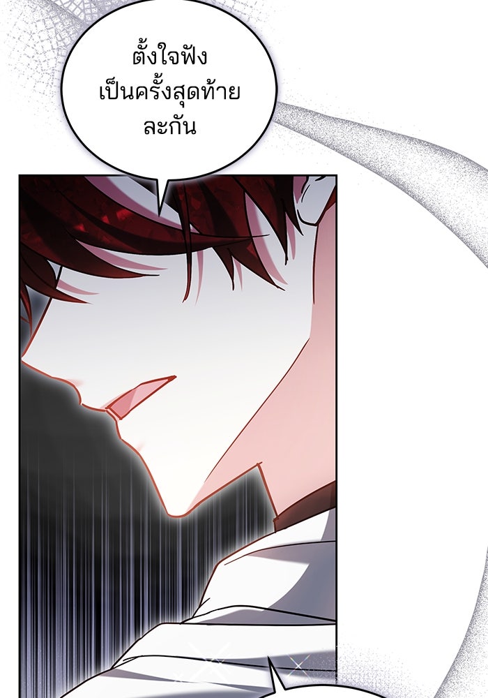 เจ้าสาวอัคนีดำ - หน้า 72