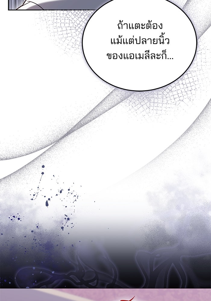 เจ้าสาวอัคนีดำ - หน้า 73