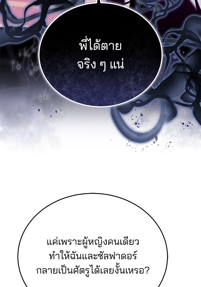 เจ้าสาวอัคนีดำ - หน้า 75