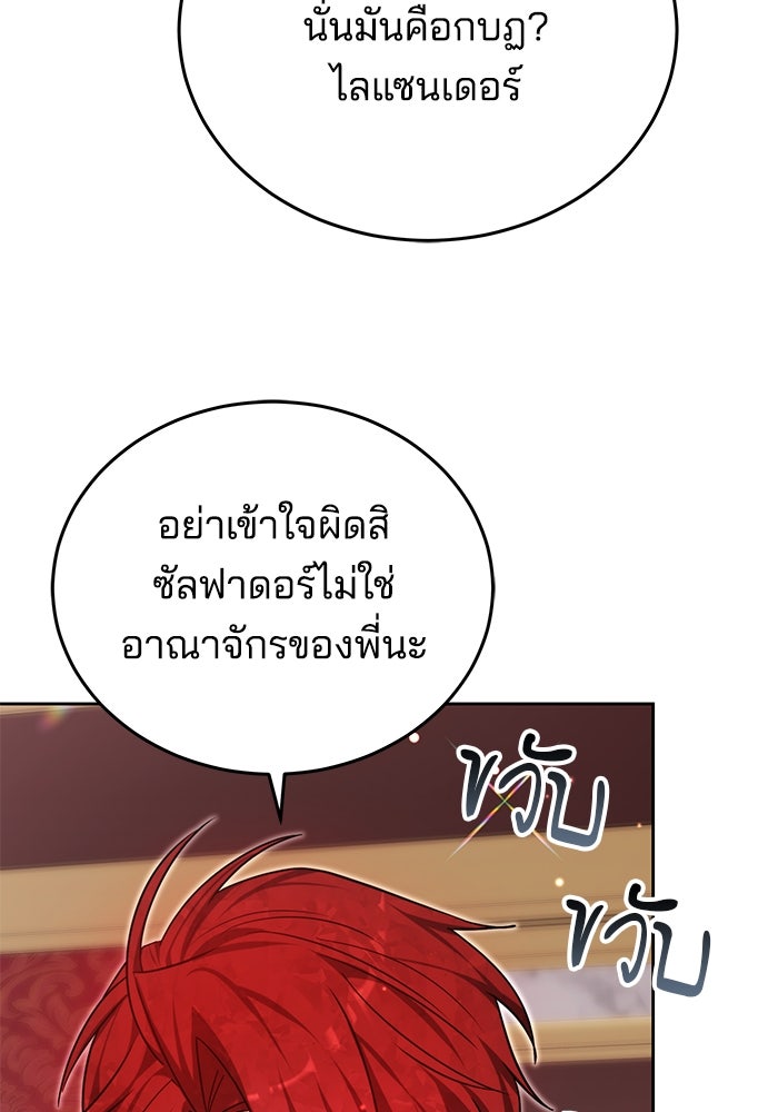 เจ้าสาวอัคนีดำ - หน้า 77