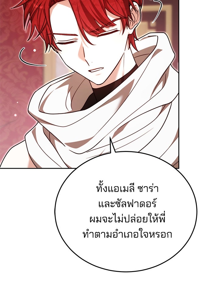 เจ้าสาวอัคนีดำ - หน้า 78