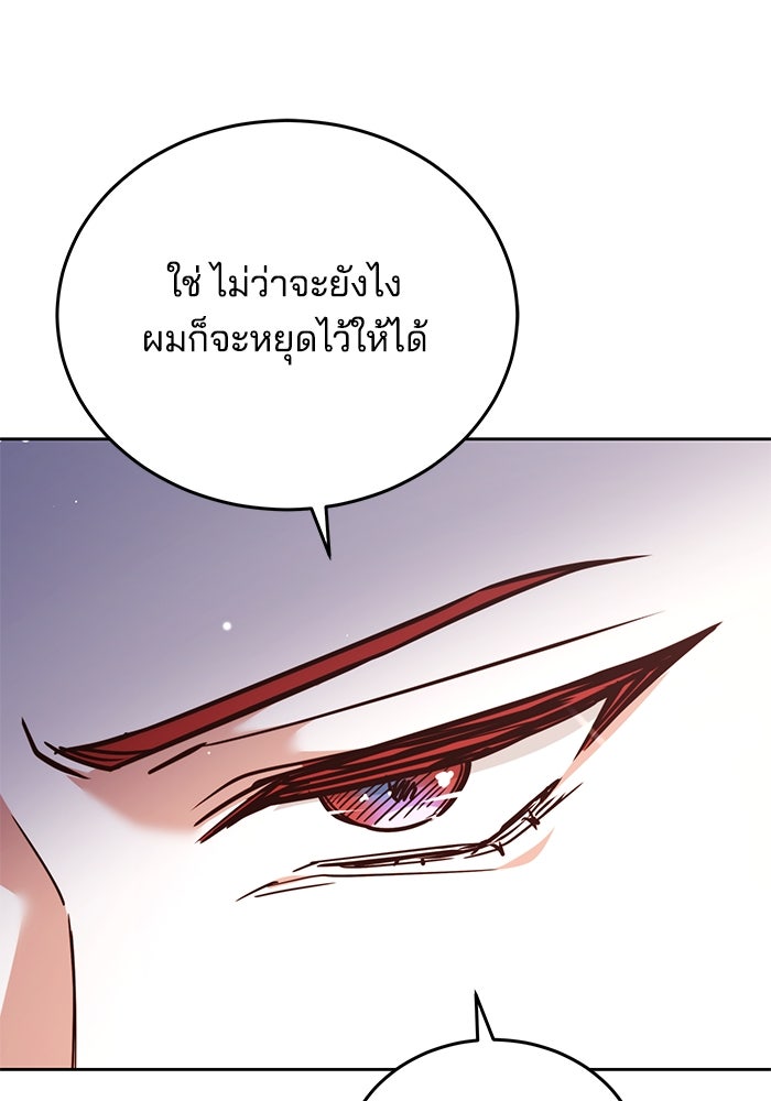 เจ้าสาวอัคนีดำ - หน้า 79