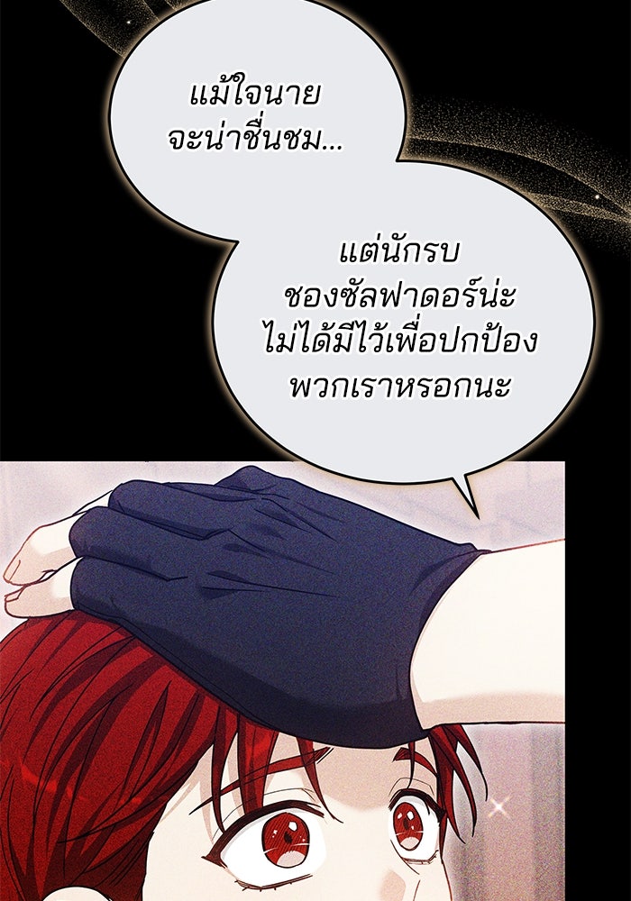 เจ้าสาวอัคนีดำ - หน้า 8