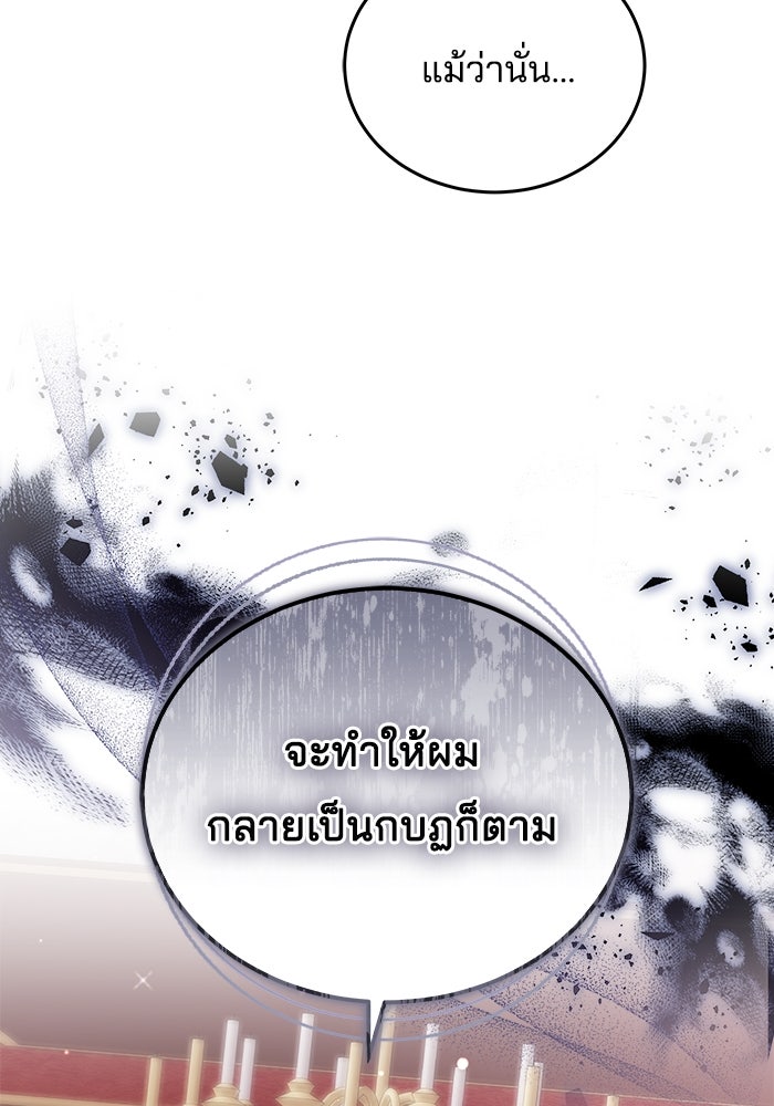 เจ้าสาวอัคนีดำ - หน้า 80
