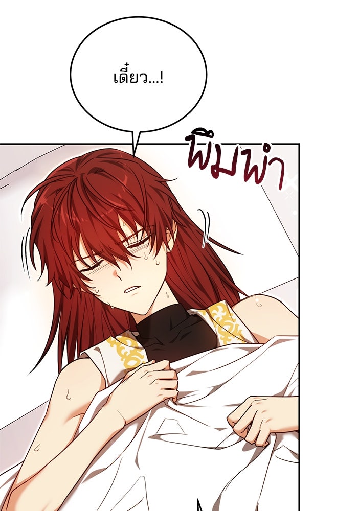 เจ้าสาวอัคนีดำ - หน้า 84
