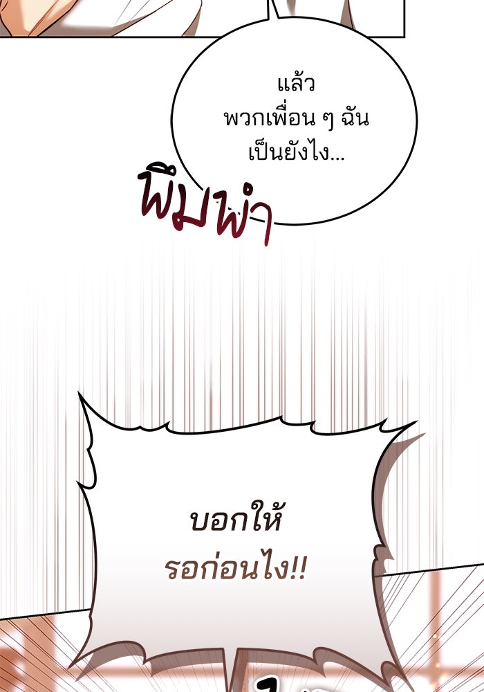 เจ้าสาวอัคนีดำ - หน้า 85
