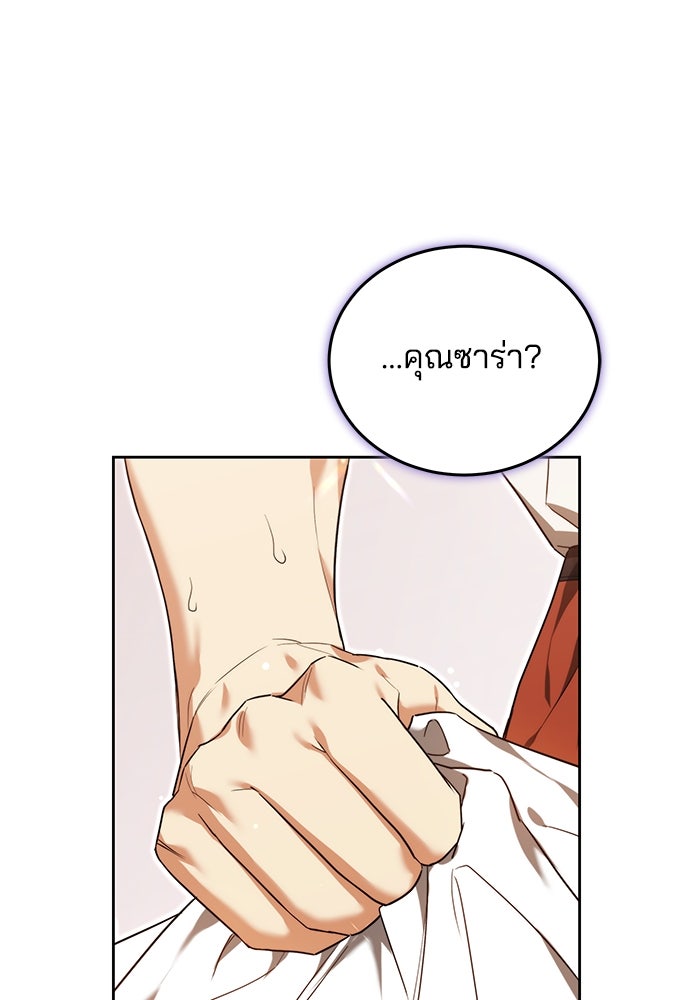 เจ้าสาวอัคนีดำ - หน้า 87