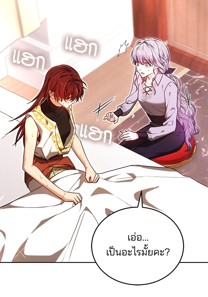 เจ้าสาวอัคนีดำ - หน้า 89