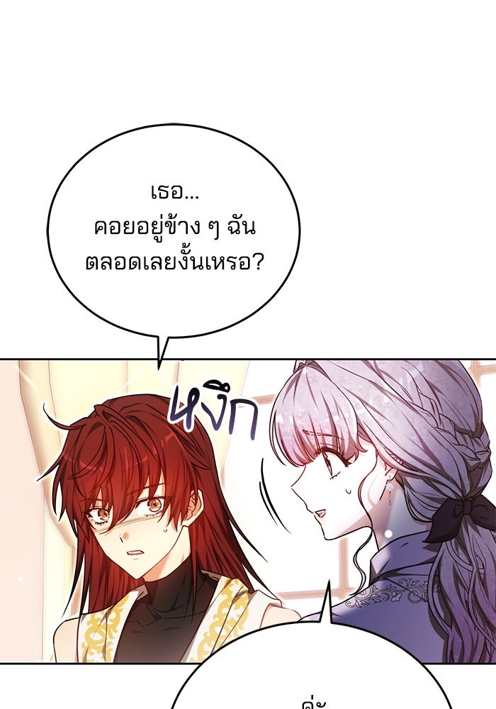 เจ้าสาวอัคนีดำ - หน้า 90