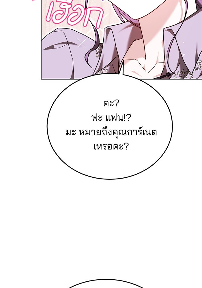 เจ้าสาวอัคนีดำ - หน้า 92