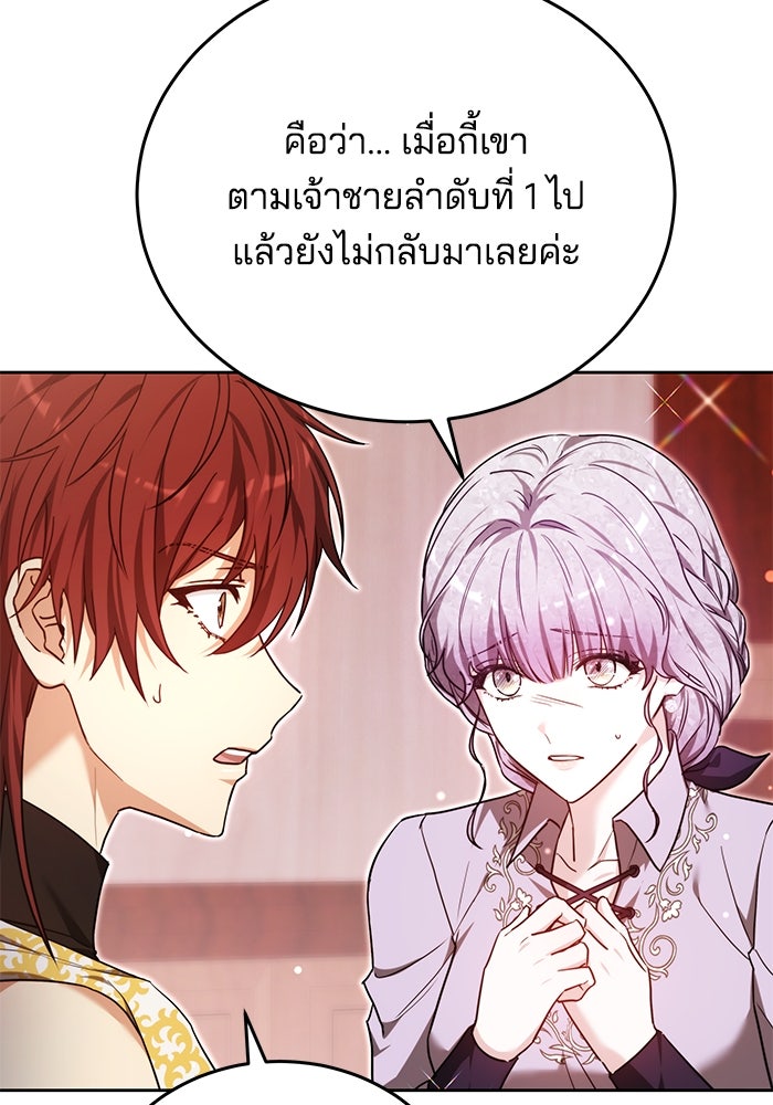 เจ้าสาวอัคนีดำ - หน้า 93