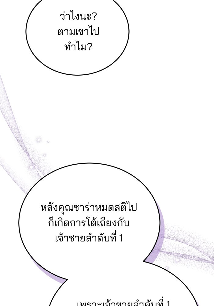เจ้าสาวอัคนีดำ - หน้า 94