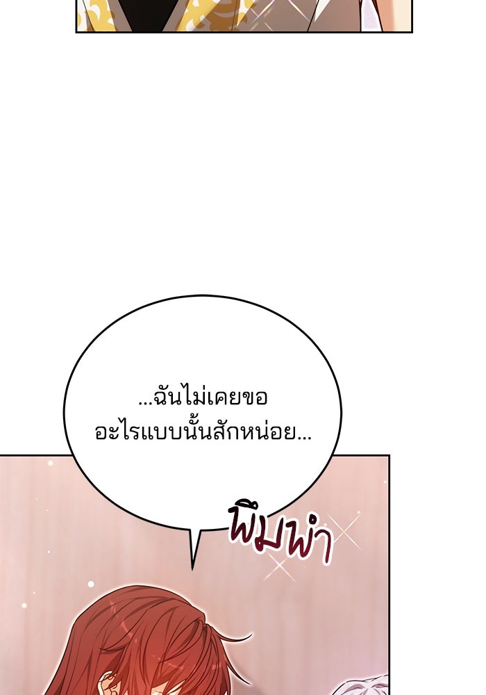 เจ้าสาวอัคนีดำ - หน้า 96
