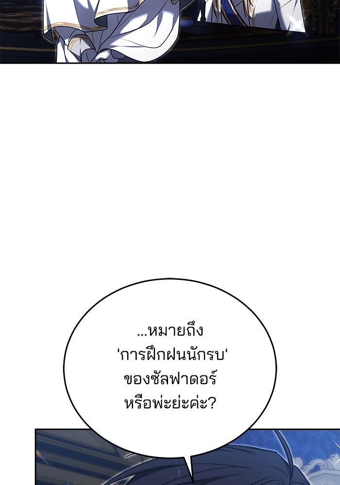 เจ้าสาวอัคนีดำ - หน้า 100