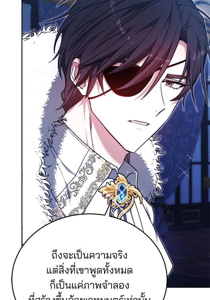 เจ้าสาวอัคนีดำ - หน้า 101
