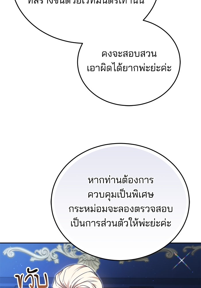 เจ้าสาวอัคนีดำ - หน้า 102