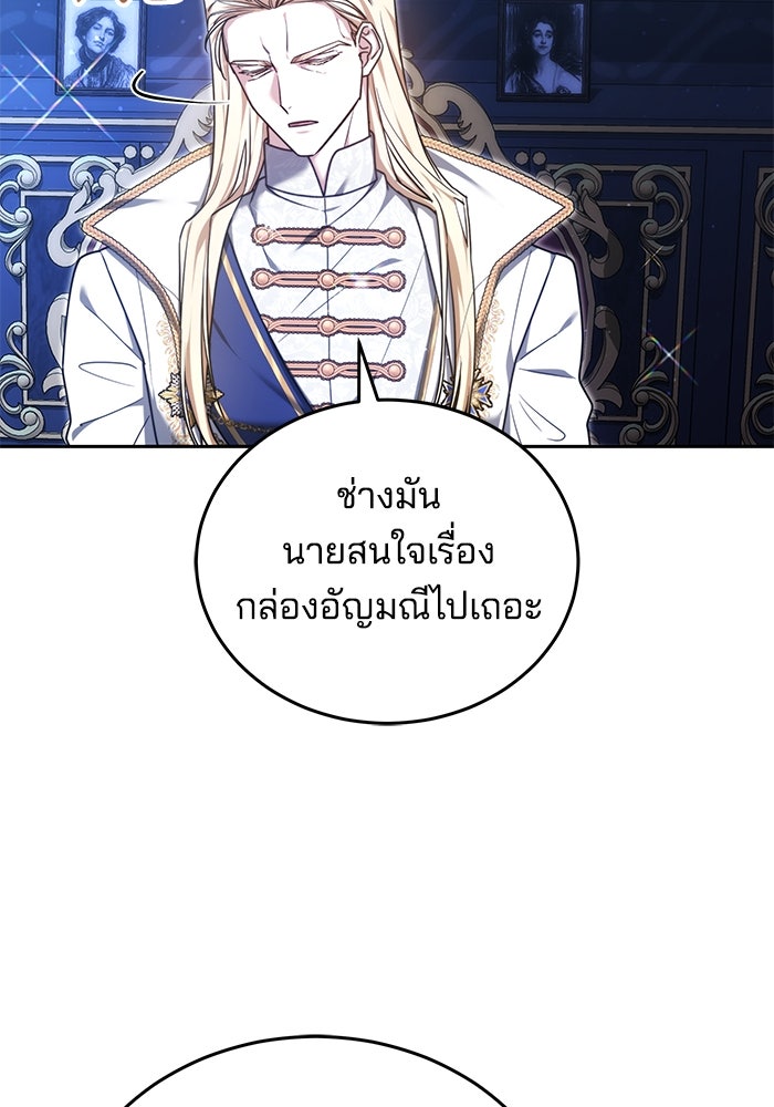 เจ้าสาวอัคนีดำ - หน้า 103