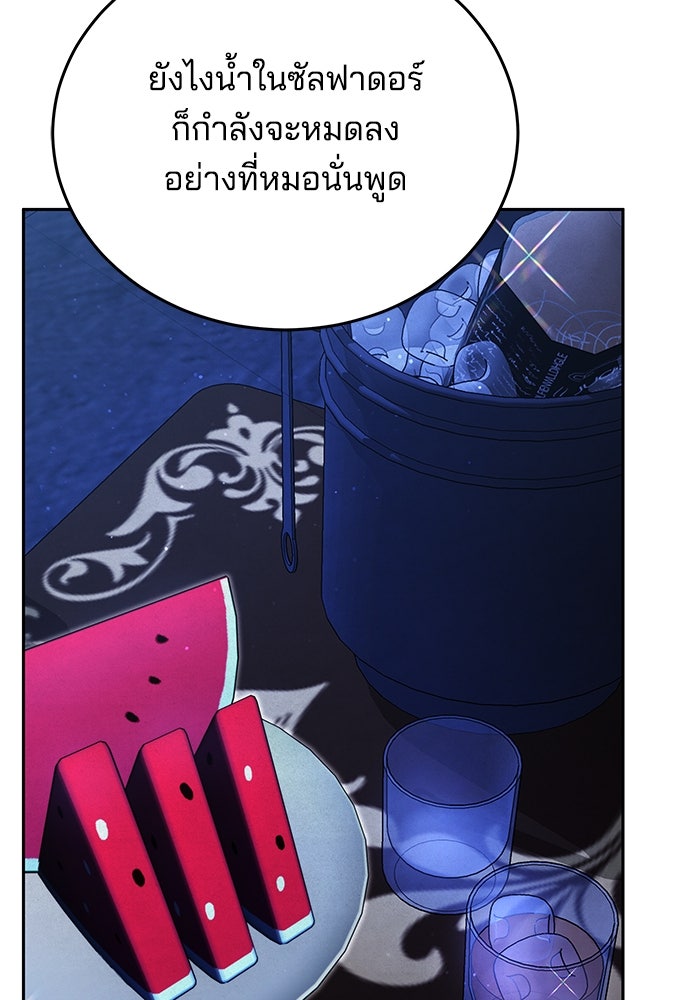 เจ้าสาวอัคนีดำ - หน้า 104