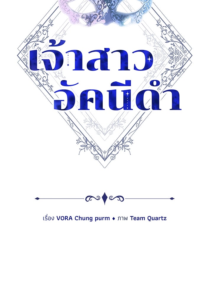 เจ้าสาวอัคนีดำ - หน้า 11
