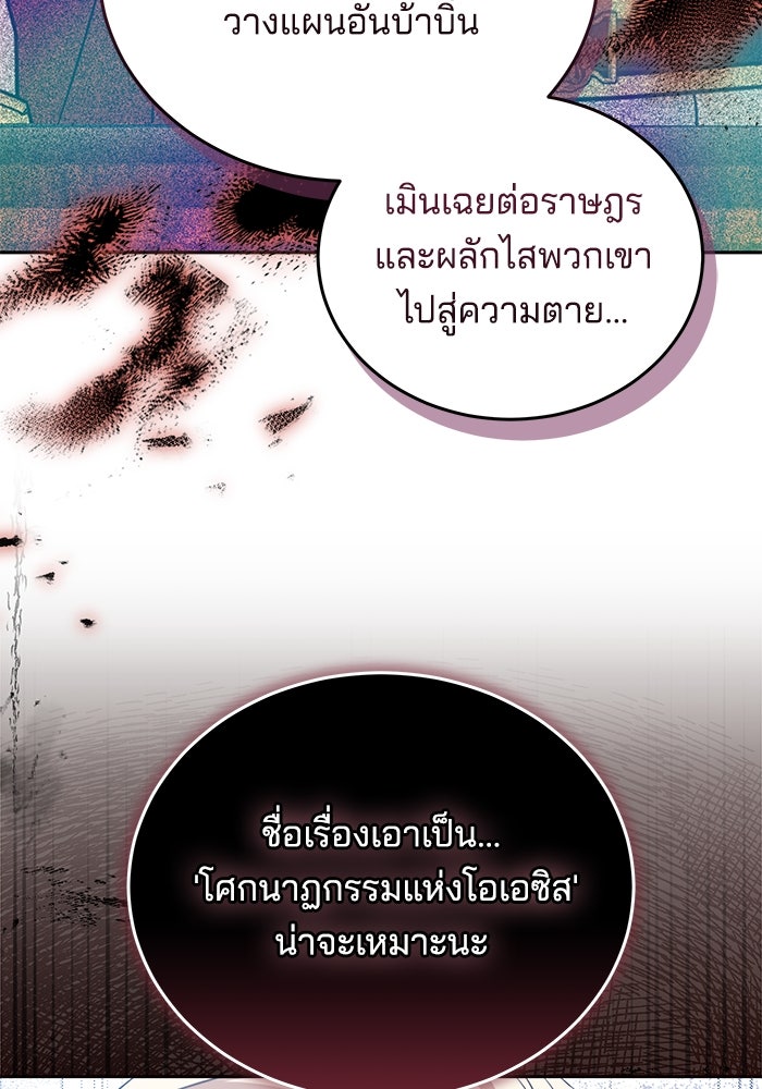 เจ้าสาวอัคนีดำ - หน้า 111