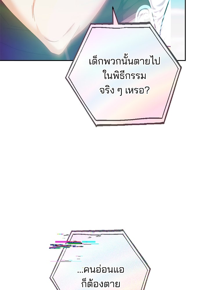 เจ้าสาวอัคนีดำ - หน้า 117