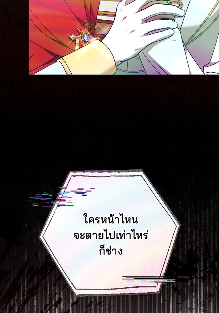เจ้าสาวอัคนีดำ - หน้า 119