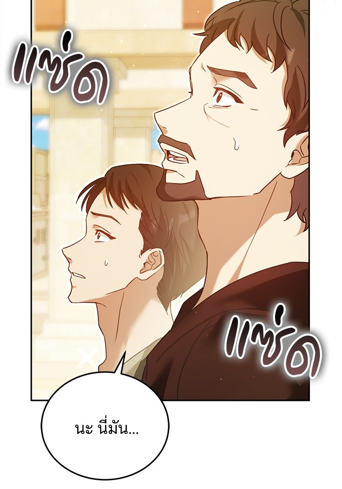 เจ้าสาวอัคนีดำ - หน้า 121