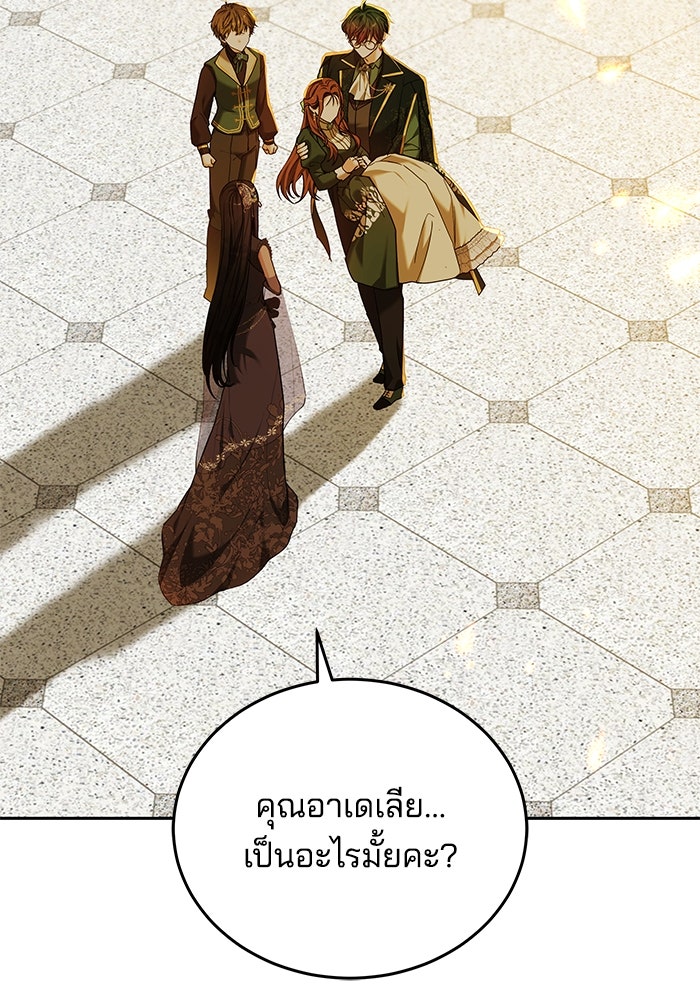 เจ้าสาวอัคนีดำ - หน้า 17