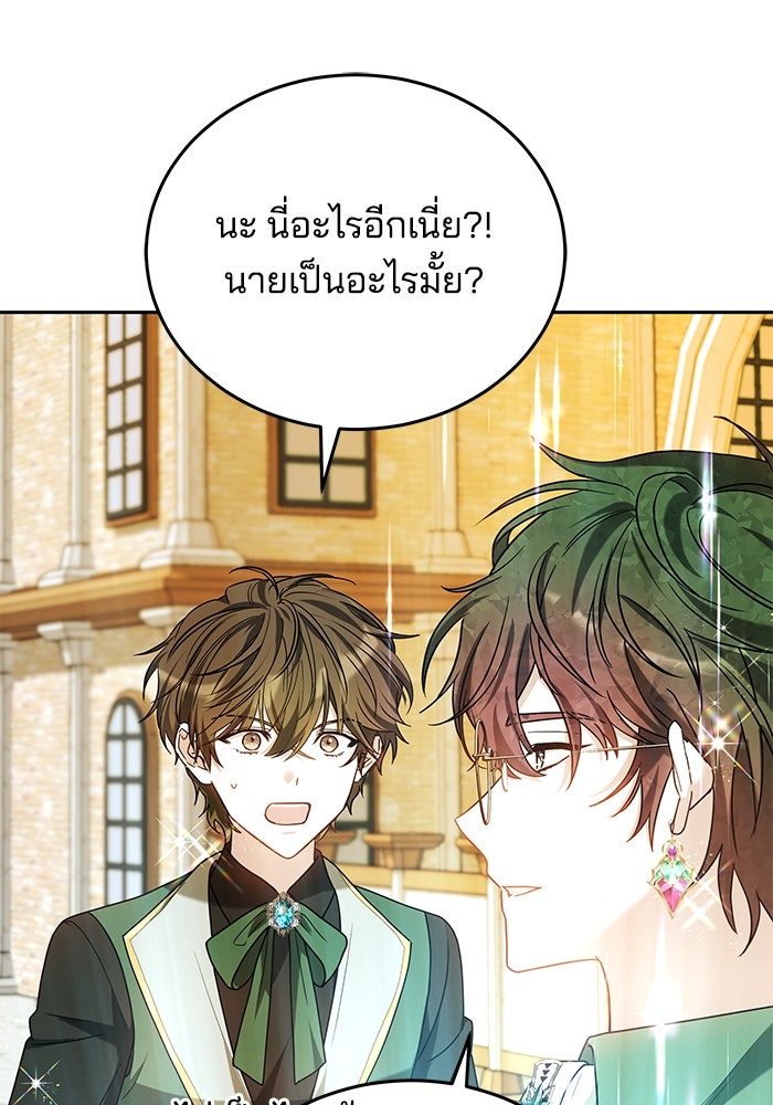 เจ้าสาวอัคนีดำ - หน้า 38