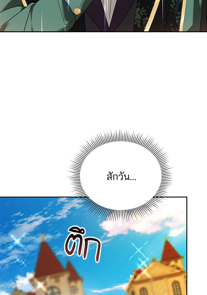 เจ้าสาวอัคนีดำ - หน้า 56