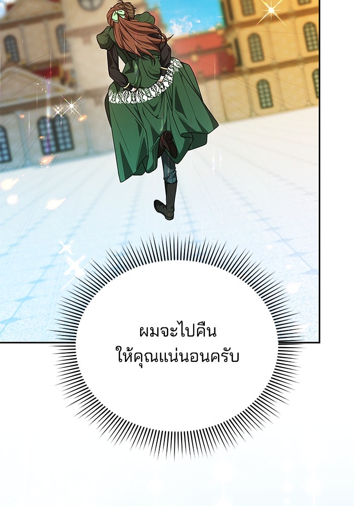 เจ้าสาวอัคนีดำ - หน้า 57