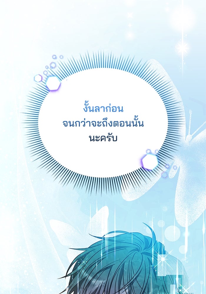 เจ้าสาวอัคนีดำ - หน้า 58
