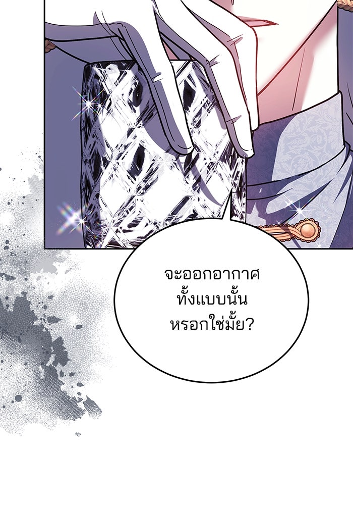 เจ้าสาวอัคนีดำ - หน้า 68