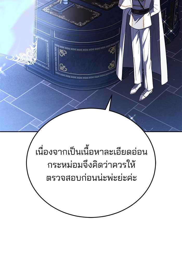 เจ้าสาวอัคนีดำ - หน้า 70