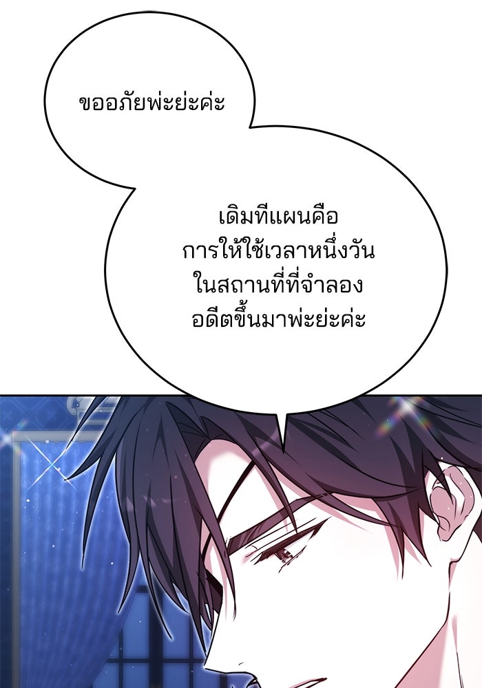 เจ้าสาวอัคนีดำ - หน้า 73