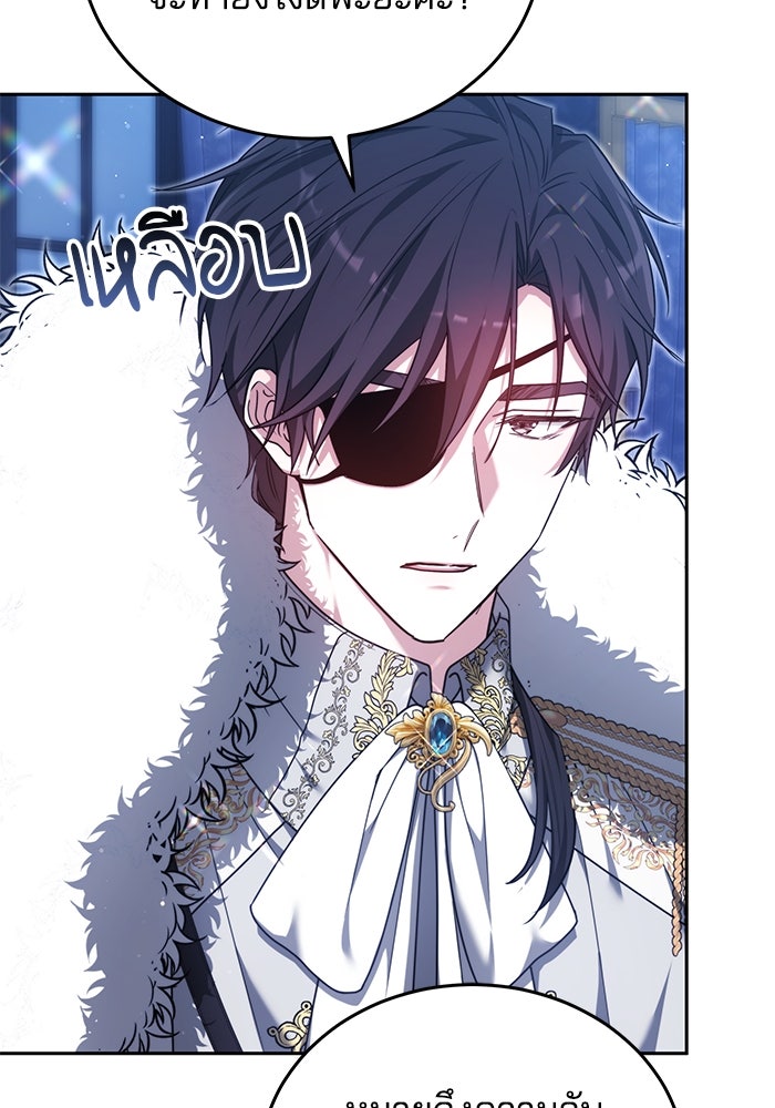 เจ้าสาวอัคนีดำ - หน้า 78