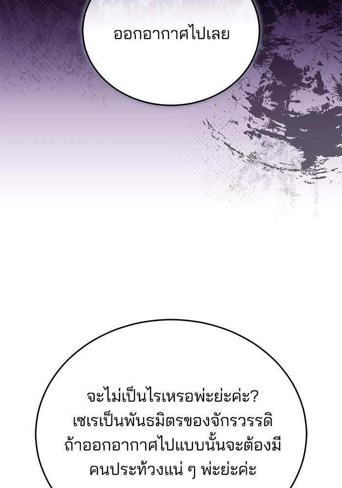 เจ้าสาวอัคนีดำ - หน้า 81